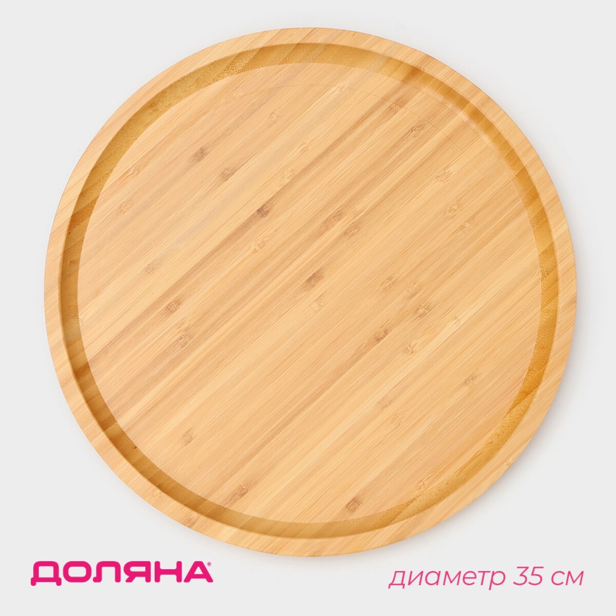Блюдо для подачи доляна striata, d=35 см, бамбук ящик для хранения доляна striata 28×28×7 см бамбук