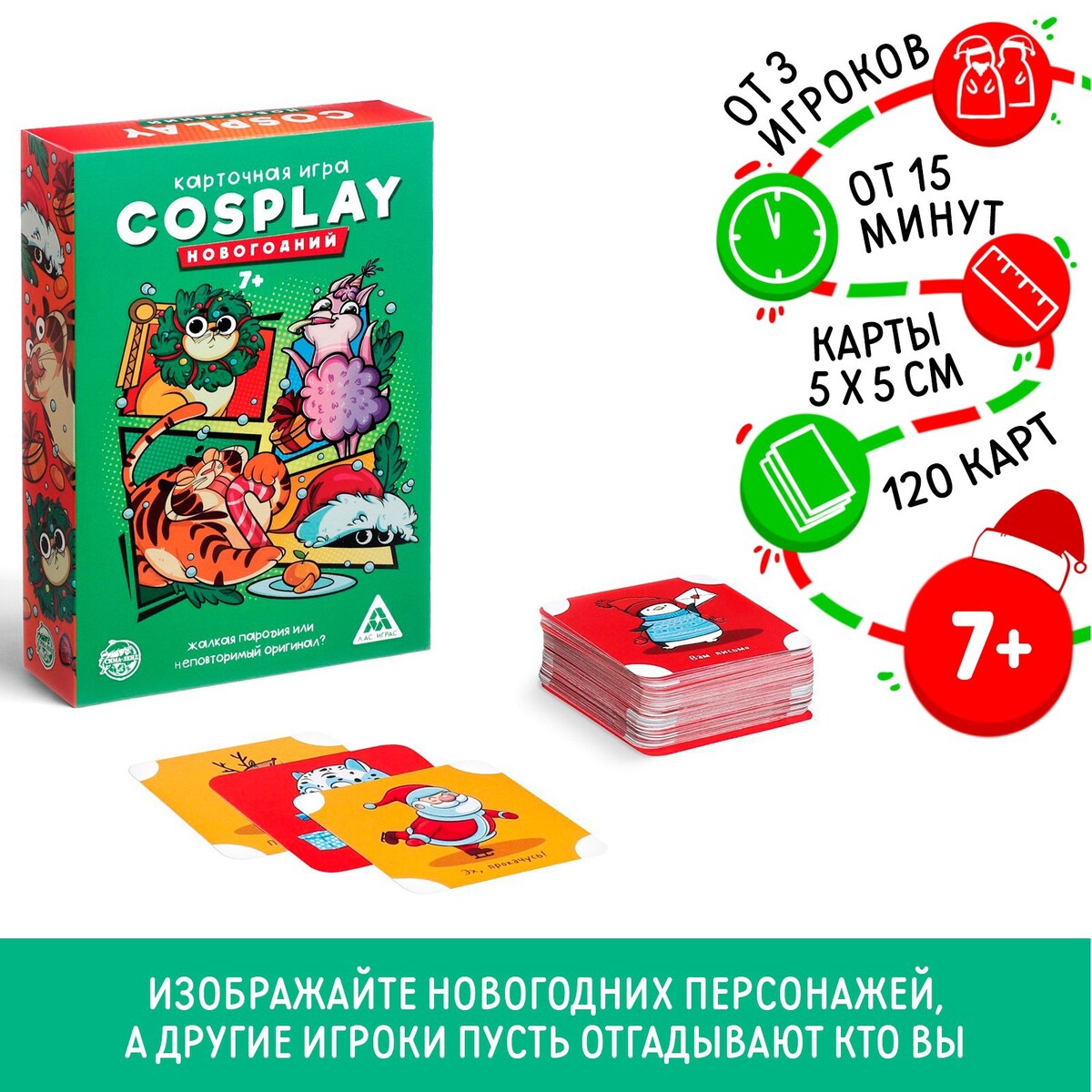 Карточная игра ЛАС ИГРАС 0897541: купить за 340 руб в интернет магазине с  бесплатной доставкой