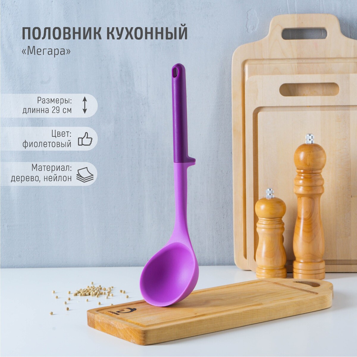 

Половник доляна, Фиолетовый
