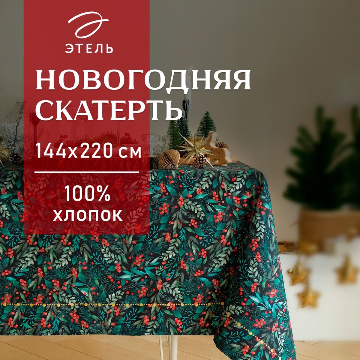 

Скатерть, Зеленый