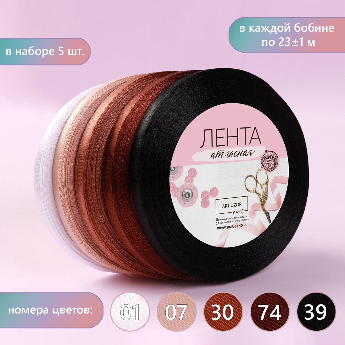 

Набор атласных лент, 5 шт, размер 1 ленты: 6 мм × 23 ± 1 м, цвет коричневый спектр, Разноцветный