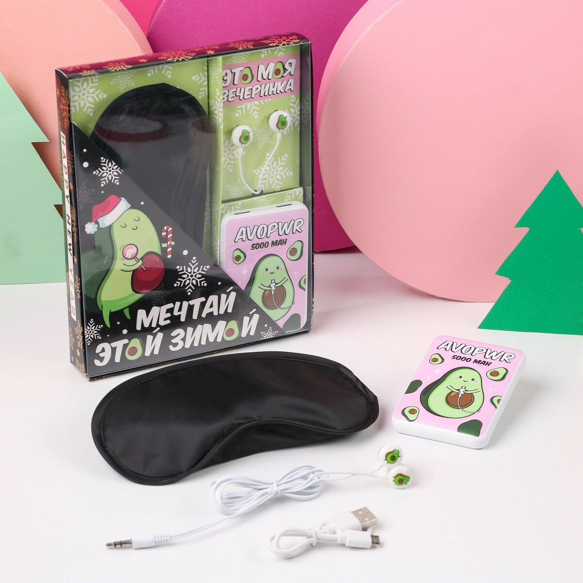 Новогодний подарочный набор,проводные наушники, маска для сна и зарядное устройство (5000 mah)