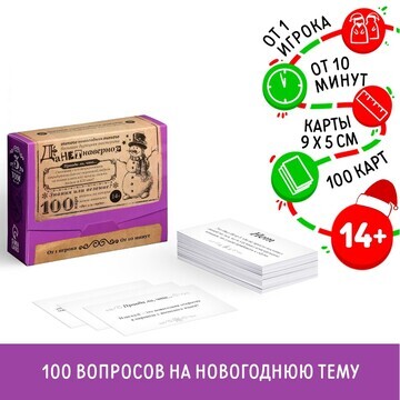 Новогодняя настольная игра