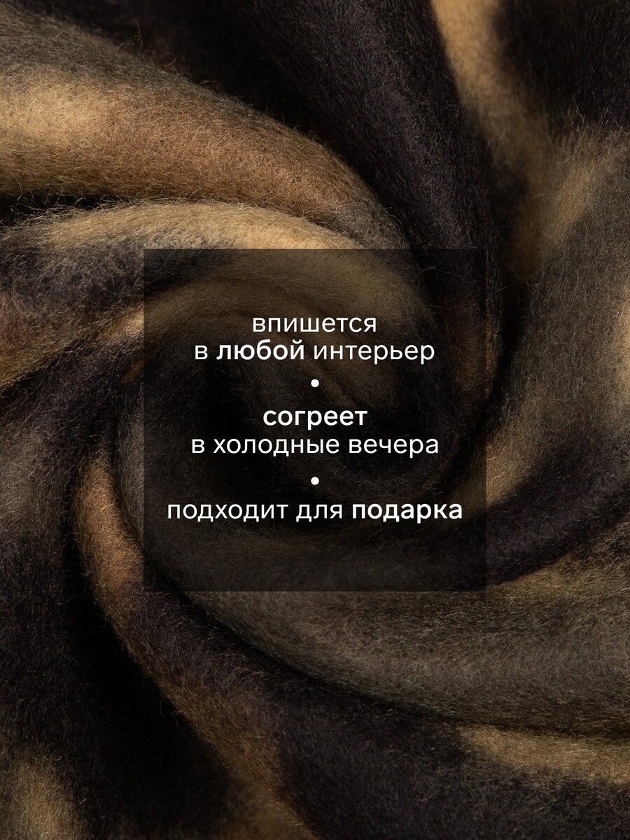 

Плед, Камуфляж