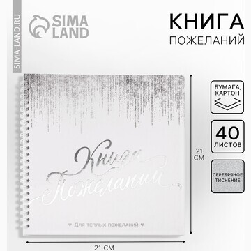 Книга пожеланий