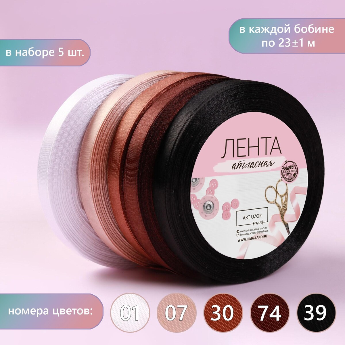

Набор атласных лент, 5 шт, размер 1 ленты: 10 мм × 23 ± 1 м, цвет коричневый спектр, Разноцветный
