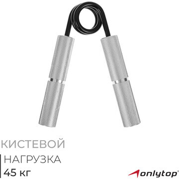 Эспандер кистевой onlytop, 45 кг