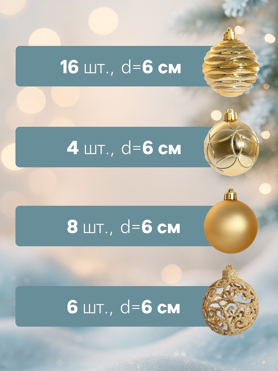 

Ёлочные игрушки, Золотистый