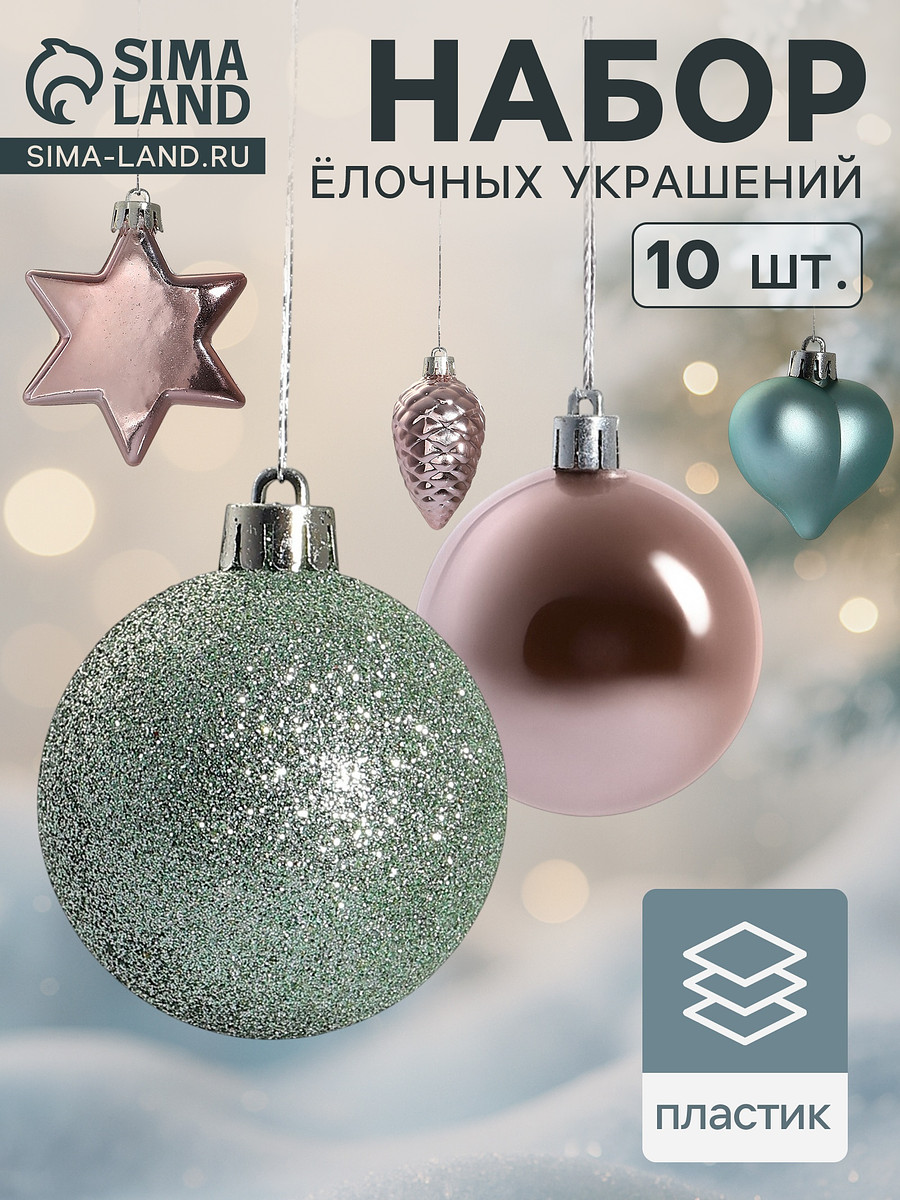 

Ёлочные игрушки, Разноцветный;зеленый;розовый