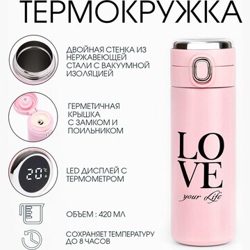 Термокружка, 420 мл, simple love your li