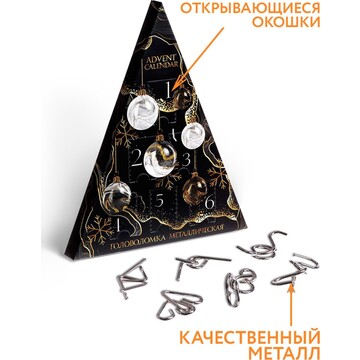 Адвент- календарь новогодний с головолом