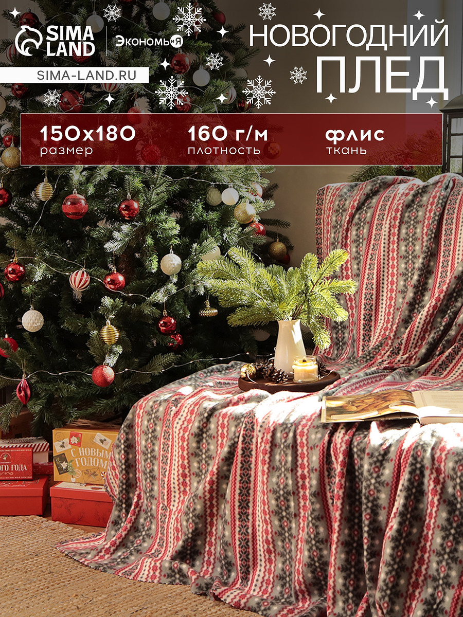 

Плед, Разноцветный;красный;серый