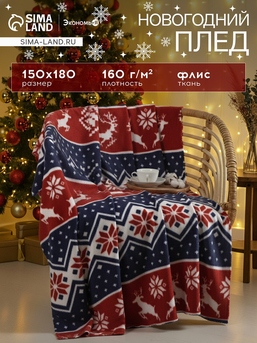 

Плед, Разноцветный;синий;красный