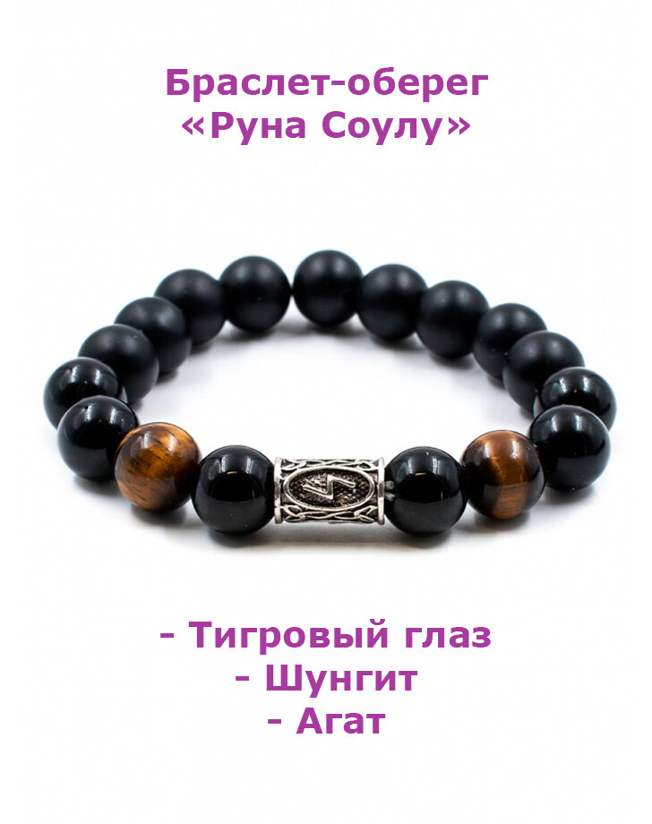 

Браслет оберег, Черный