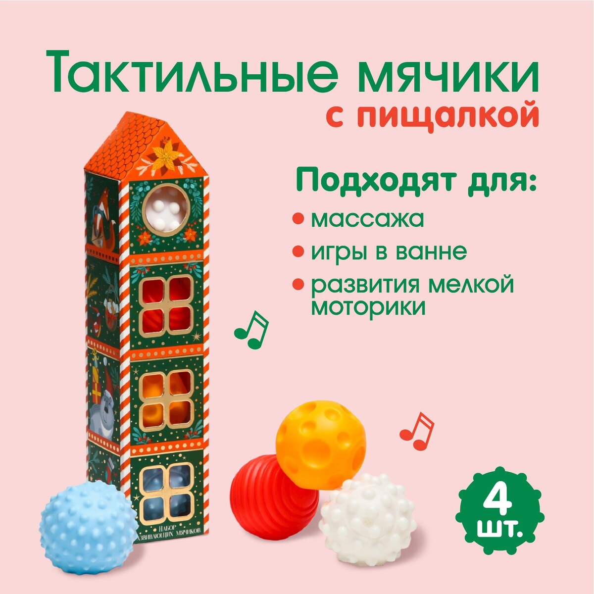 

Подарочный набор развивающих, тактильных мячиков, Разноцветный