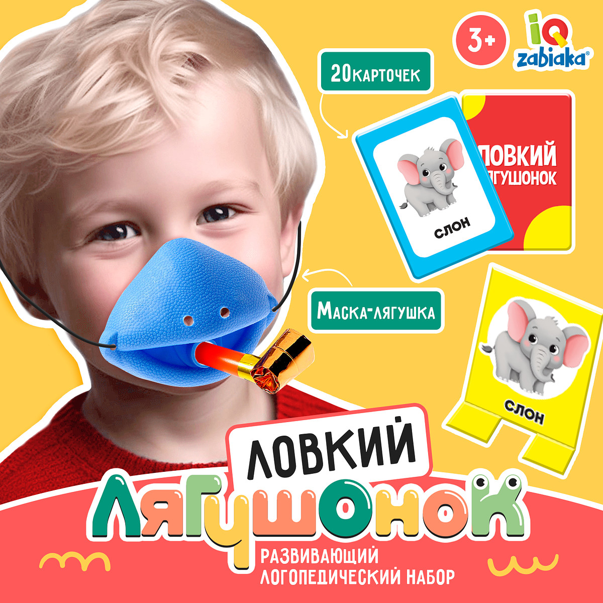 

Развивающий логопедический набор