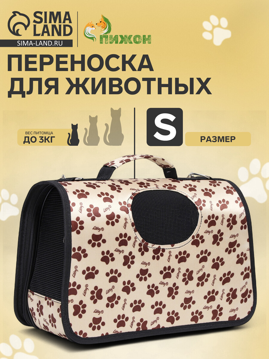 

Сумка - переноска для животных, Бежевый
