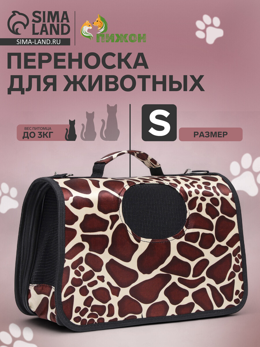 

Сумка - переноска для животных, Разноцветный