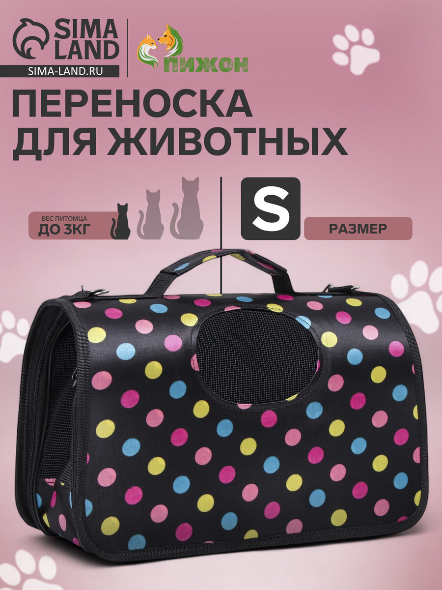 

Сумка - переноска для животных, Черный