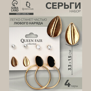 Серьги набор 4 пары QF