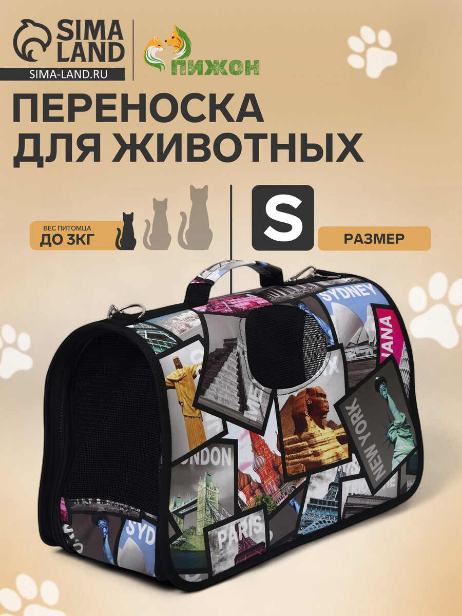 

Сумка - переноска для животных, Разноцветный