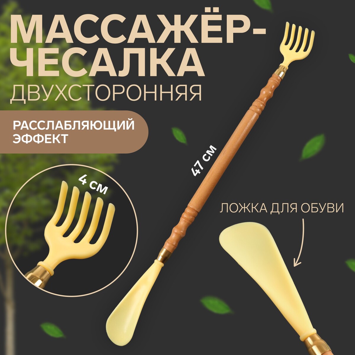 Массажер - чесалка, универсальный, с ложкой, деревянный, 47 × 4 × 3 см, цвет желтый