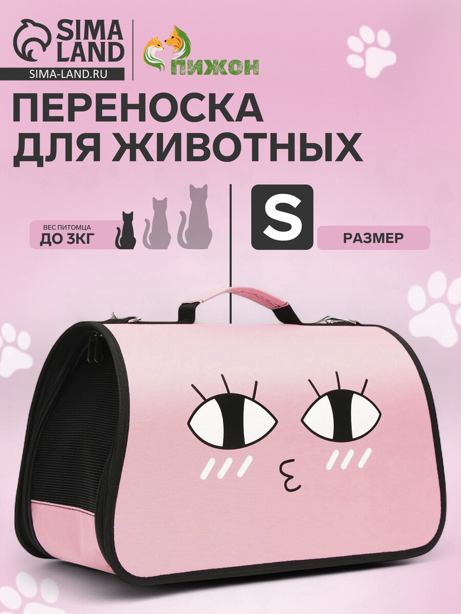 

Сумка - переноска для животных, Розовый