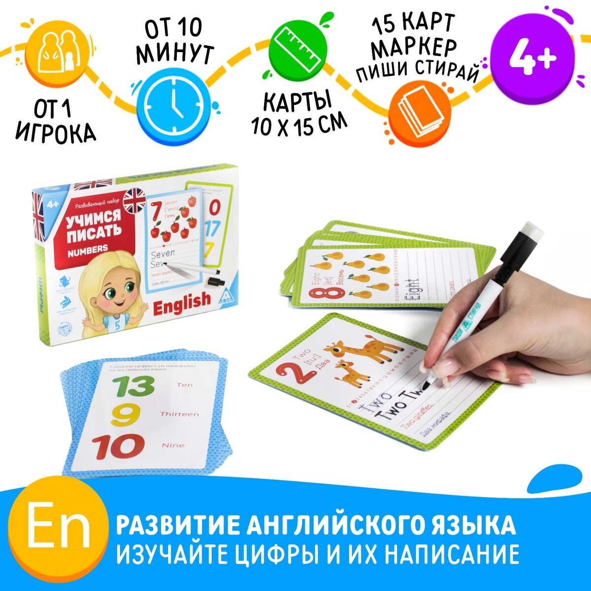 Развивающий набор пиши-стирай обучающие карточки пиши стирай учимся писать буквы и цифры 20 карт