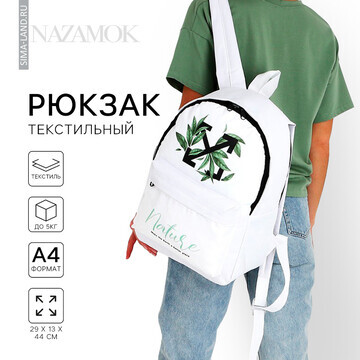 Рюкзак школьный молодежный nature, 29х13