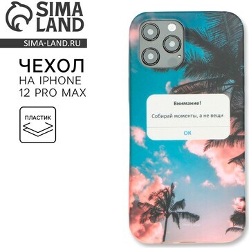 Чехол на телефон iphone 12 pro max