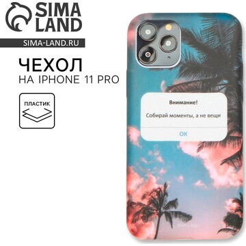 Чехол на телефон iphone 11 pro