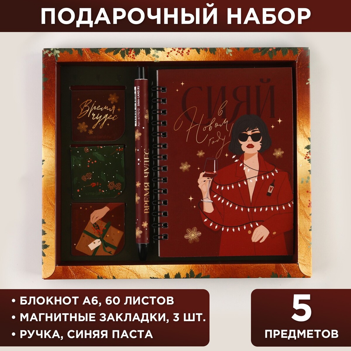 

Подарочный набор