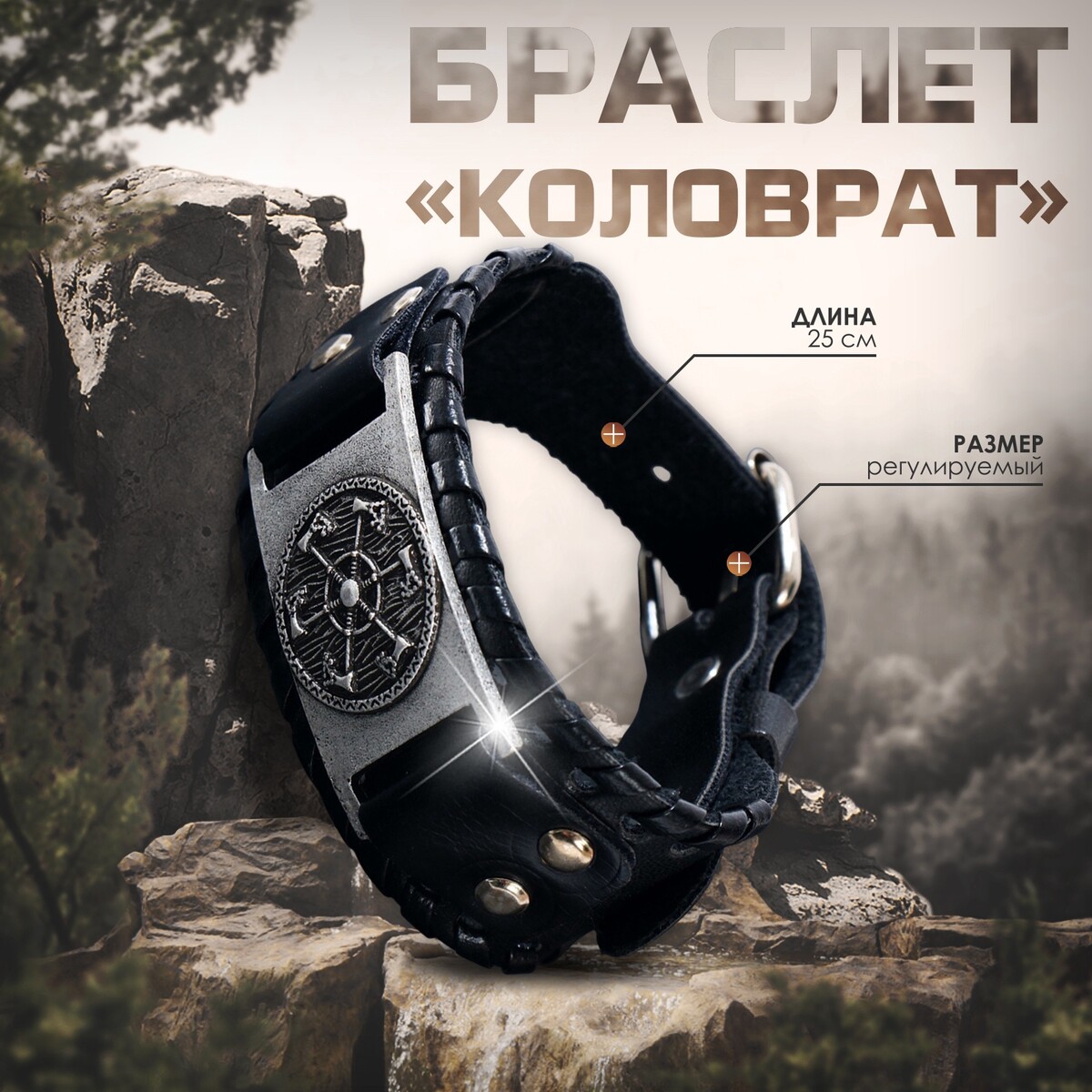 

Браслет-оберег, Черный