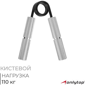 Эспандер кистевой onlytop, 110 кг