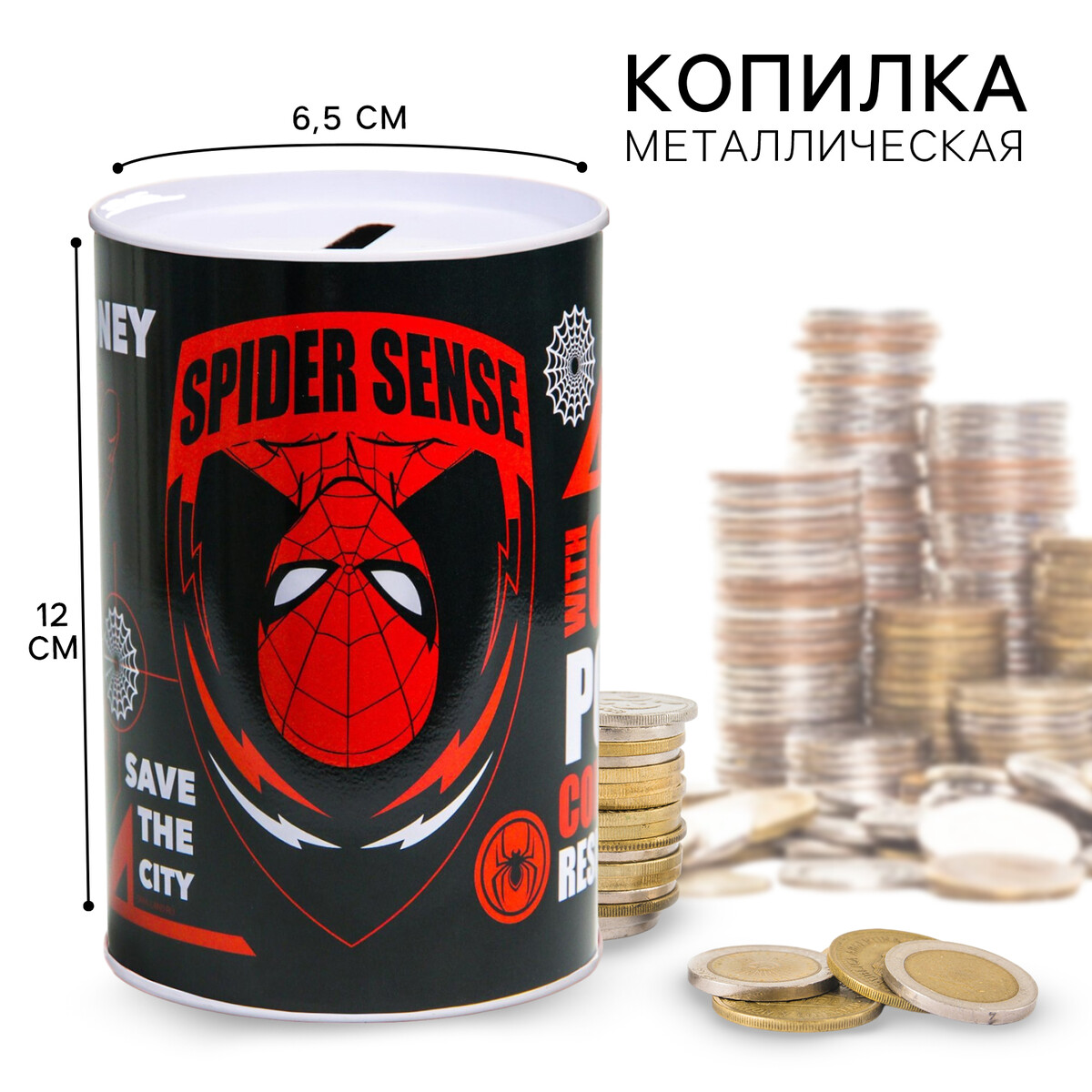 Копилка металлическая, 6,5 см х 6,5 см х 12 см MARVEL