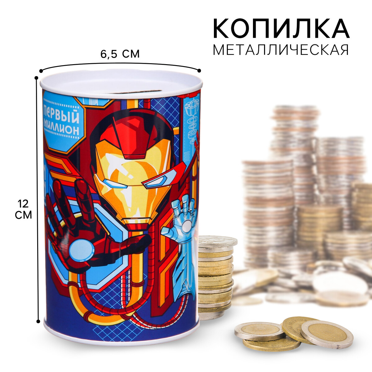 Копилка металлическая, 6,5 см х 6,5 см х 12 см MARVEL