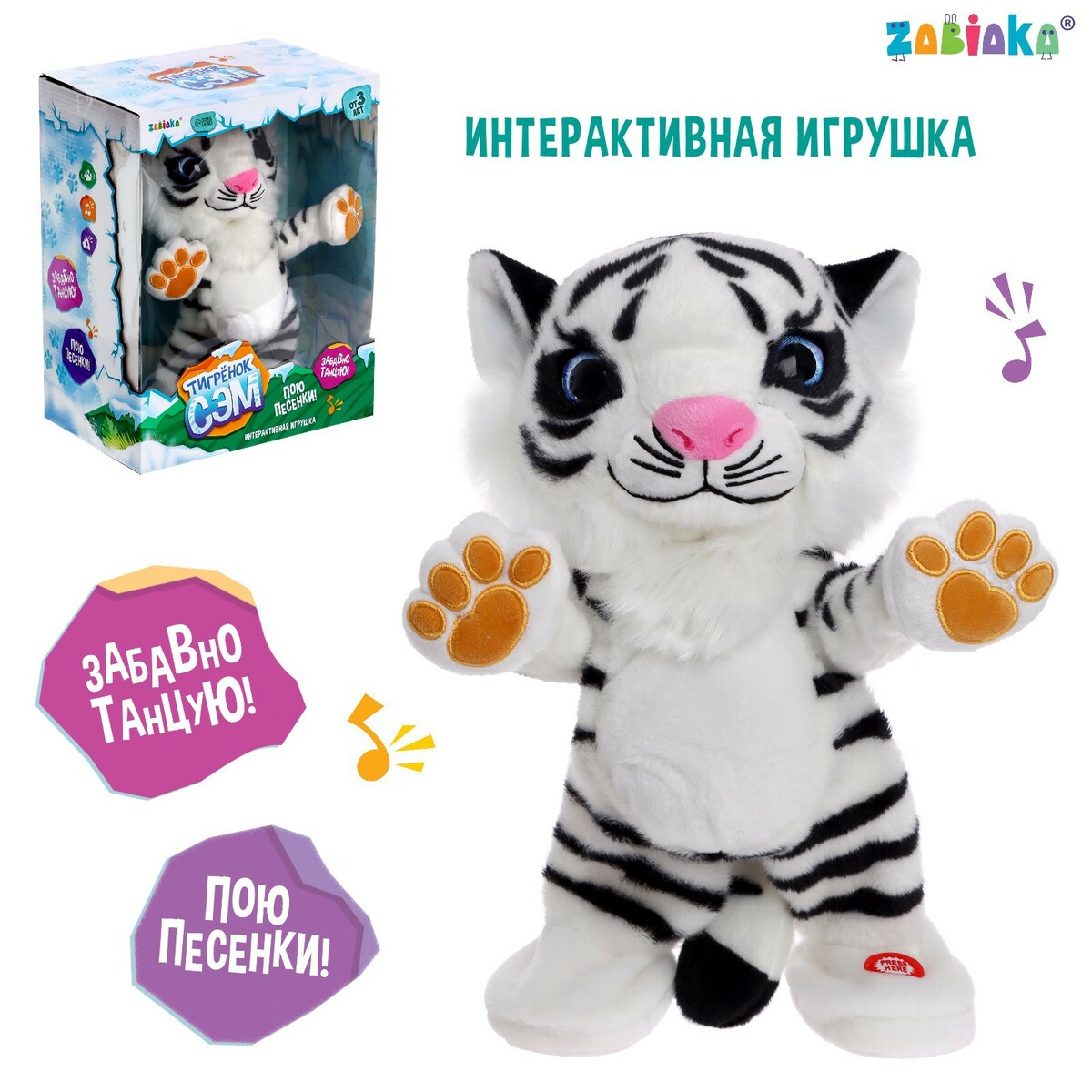 

Интерактивная игрушка