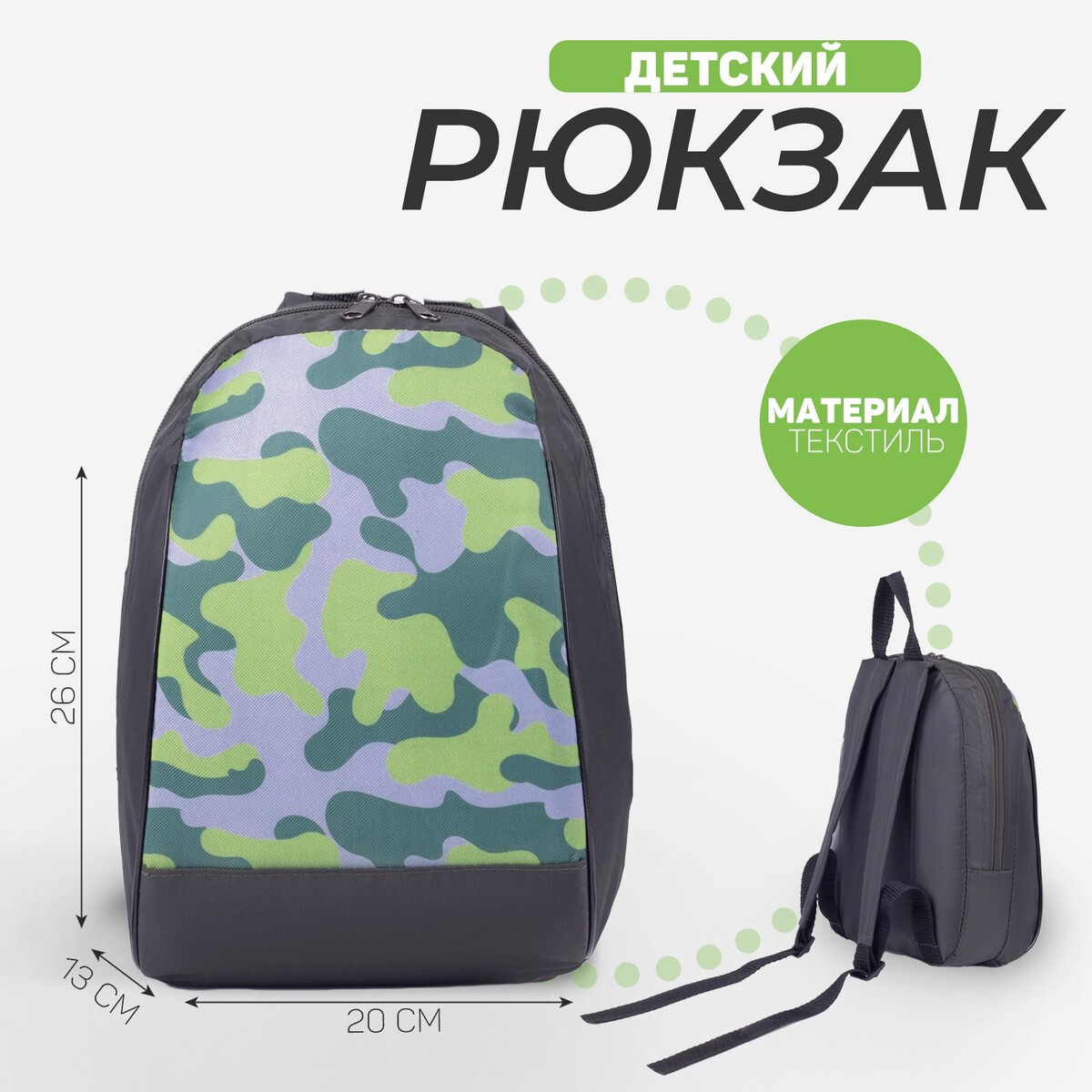 

Рюкзак детский, Зеленый;камуфляж