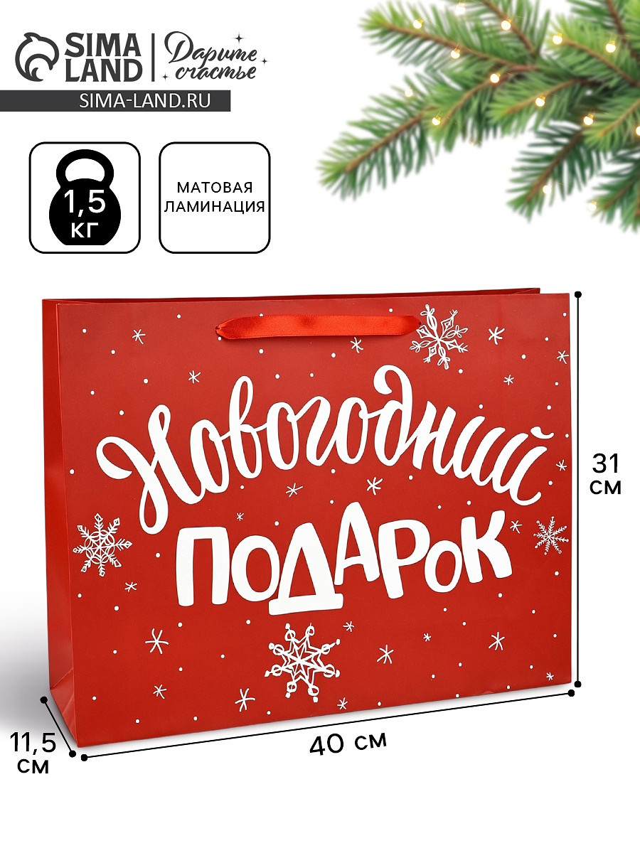 

Пакет подарочный новогодний ламинированный, Красный