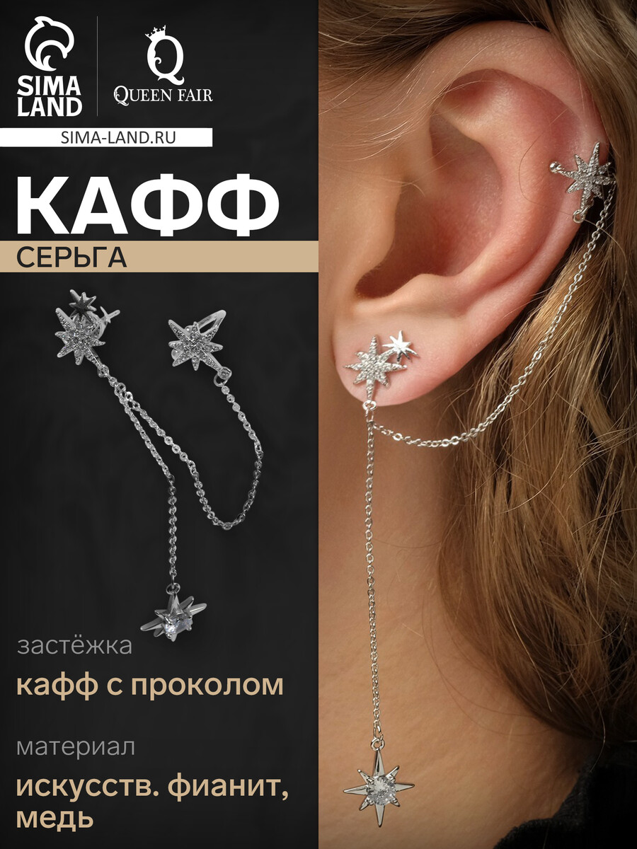 

Серьга кафф, Белый