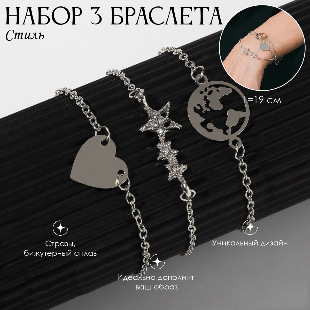 

Набор 3 браслета, Белый