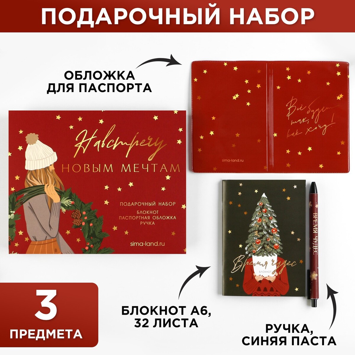 

Подарочный набор