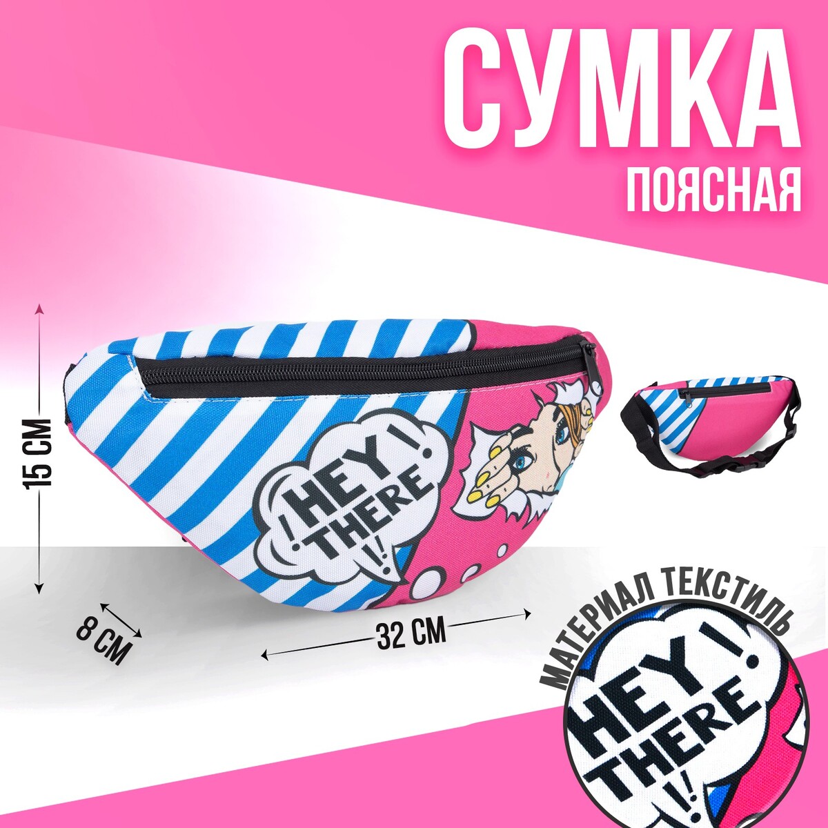 

Сумка поясная, Голубой;розовый