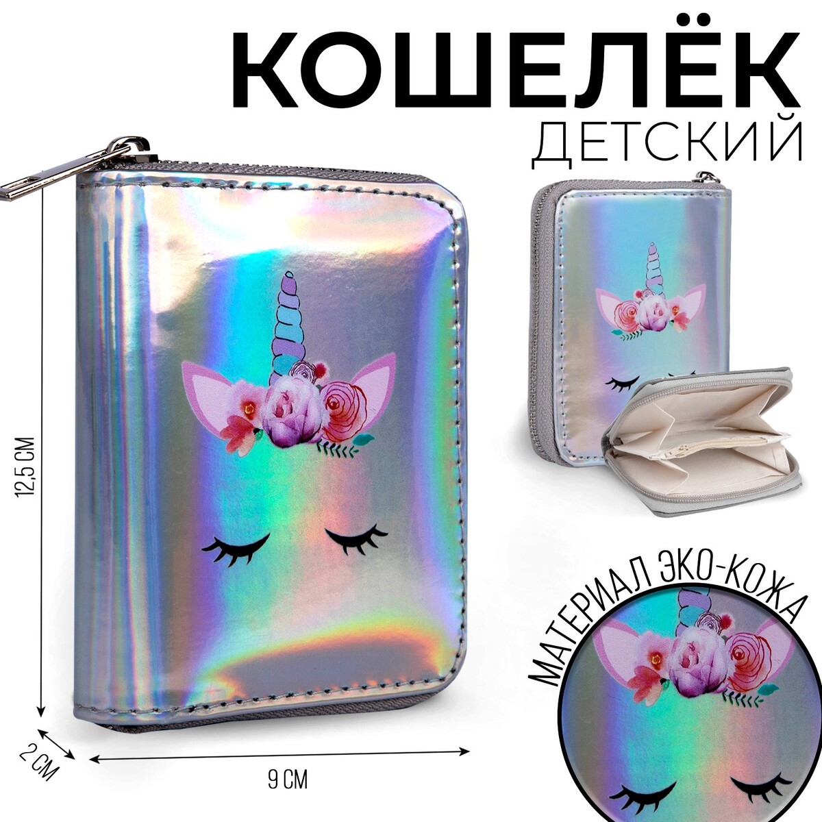 Кошелек с голографическим эффектом, цвет серебро кошелек с голографическим эффектом lucky wallet 12 5х9х2 см