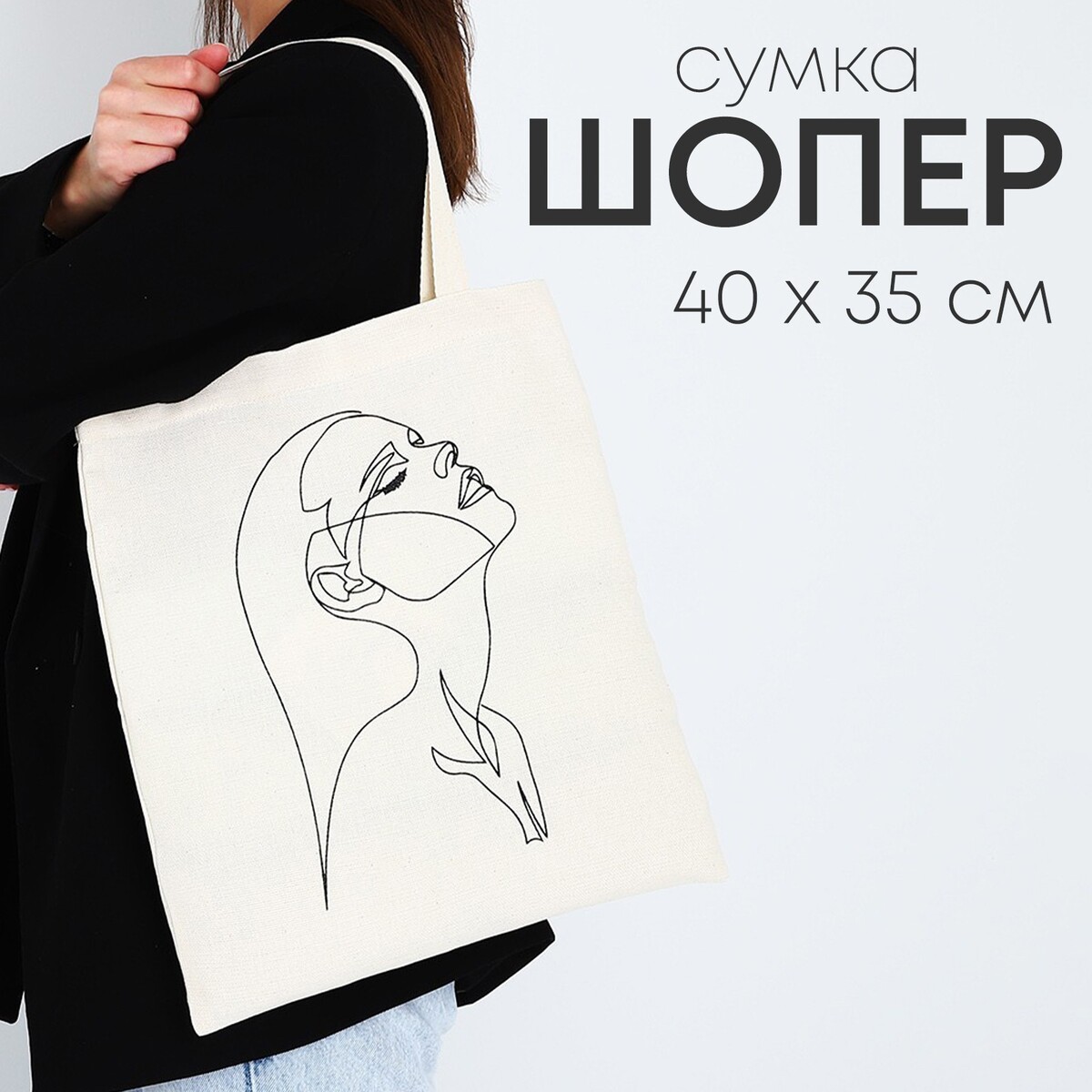 

Сумка-шопер, Бежевый