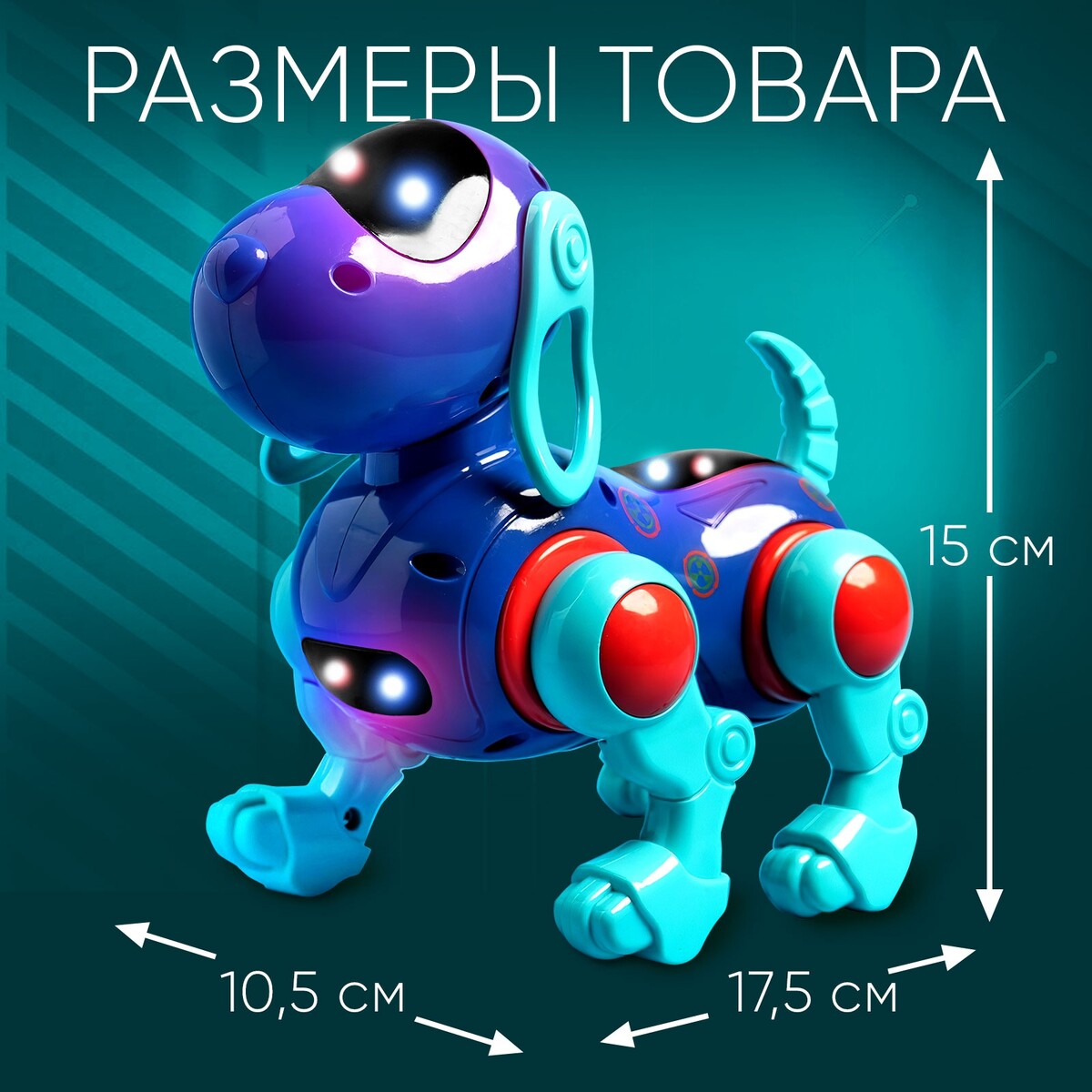 

Робот-собака iq dog, световые и звуковые эффекты, русские песенки, работает от батареек, цвет голубой