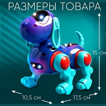 Робот-собака iq dog, световые и звуковые