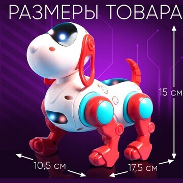 Робот-собака iq dog, световые и звуковые