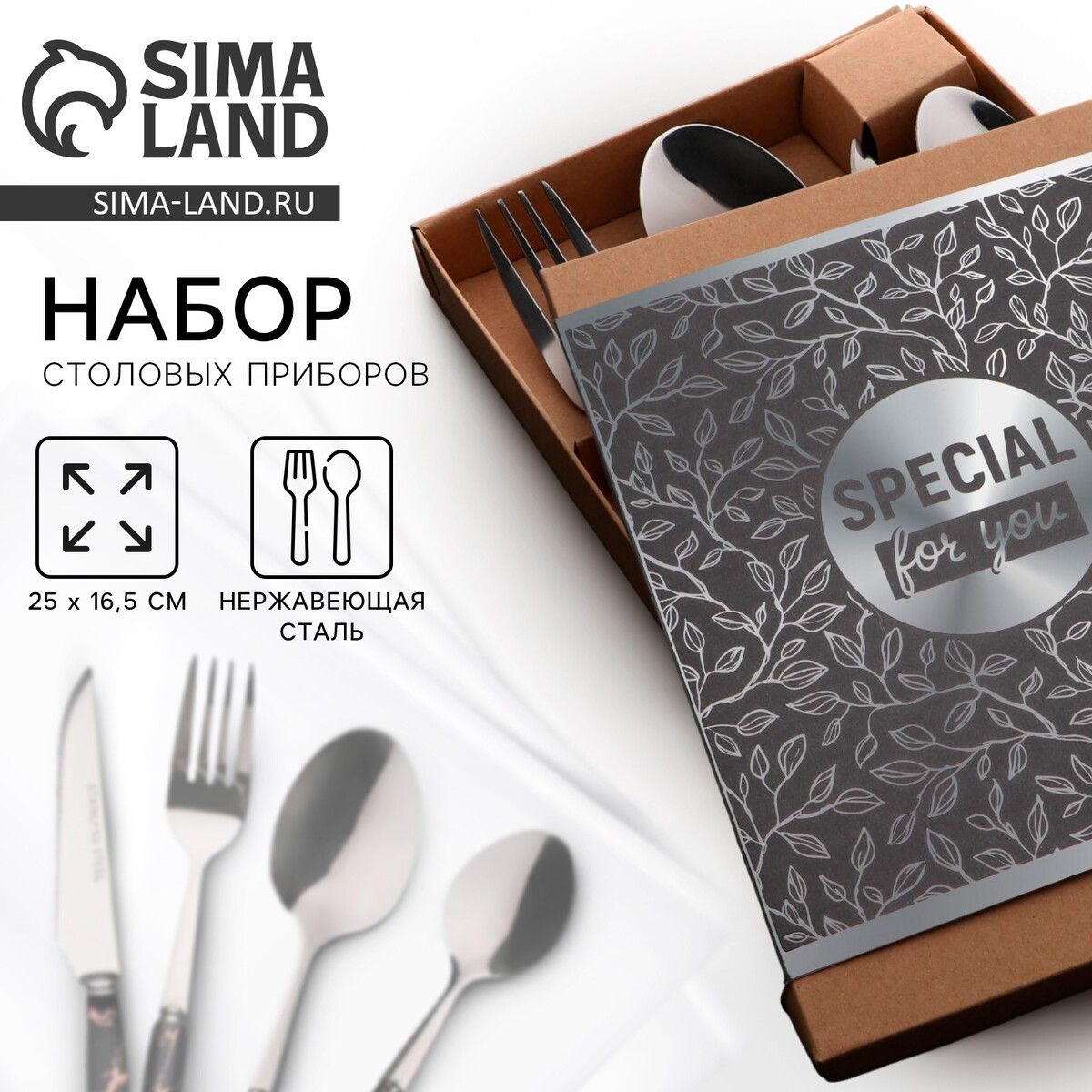 

Набор из четырех столовых приборов special for you, 20 х 14 см, Черный;серебристый