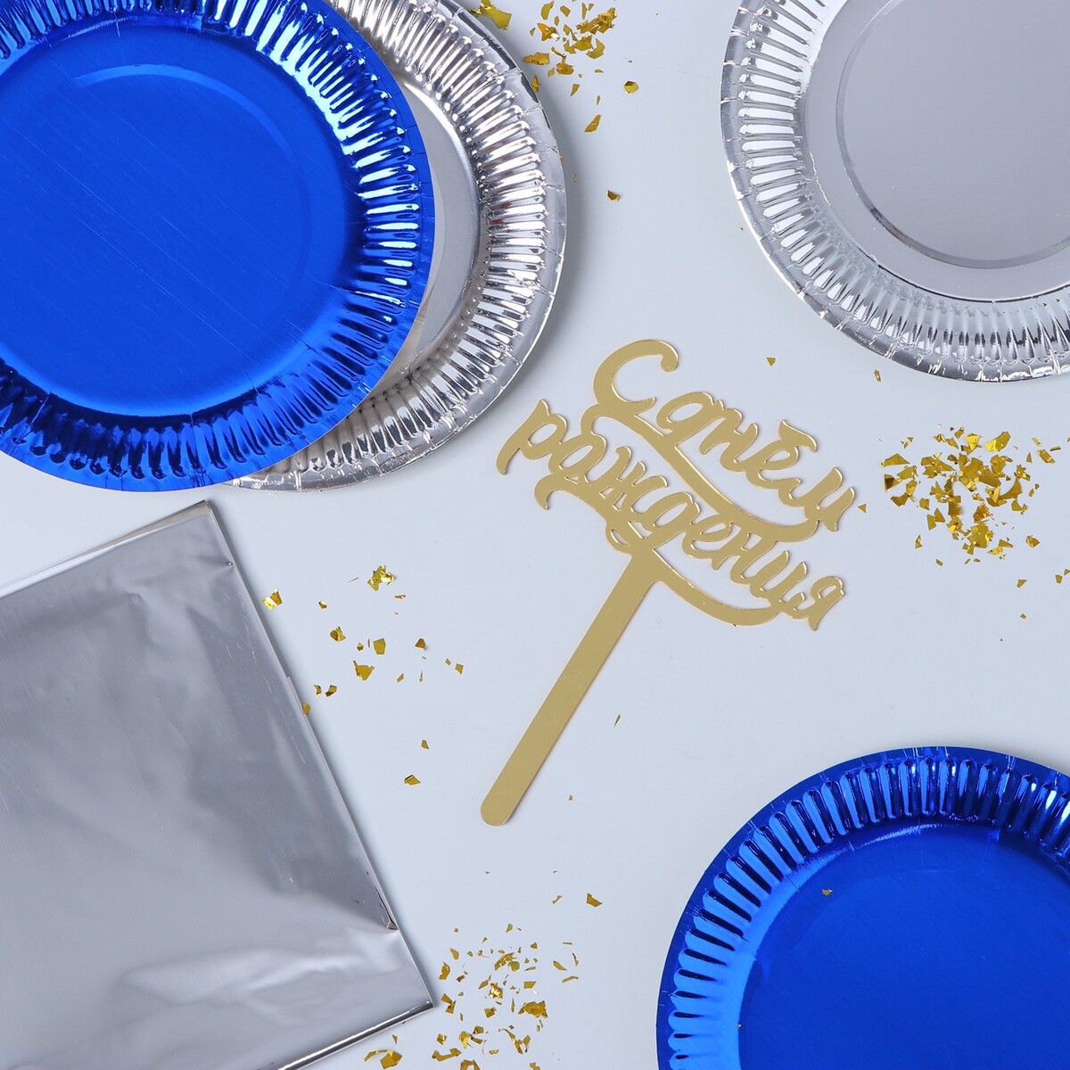 

Набор для праздника